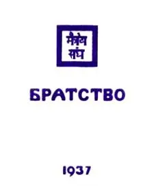 Братство