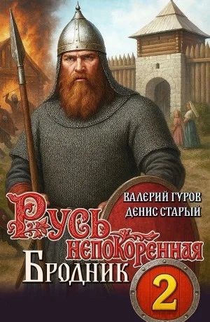 Бродник