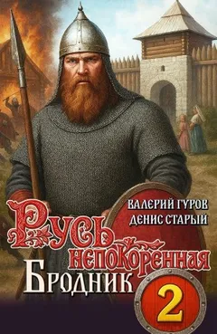 Бродник