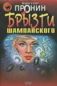Брызги шампанского