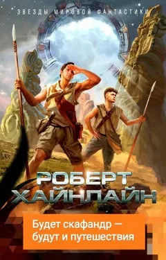 Будет скафандр — будут и путешествия
