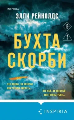 Бухта Скорби
