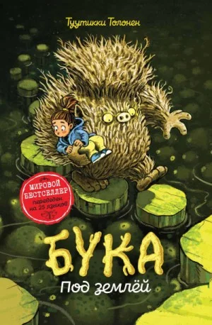Бука 2: Под землей