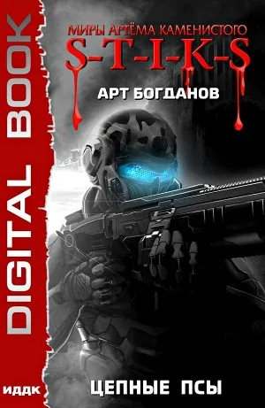 Цепные псы