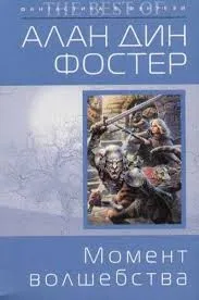 Чародей с гитарой: 4. Момент волшебства