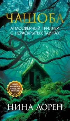 Чащоба