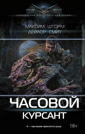 Часовой. Курсант