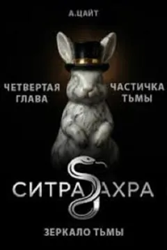 Частичка тьмы