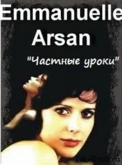 Частные уроки