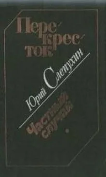 Частный случай