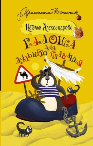 Частный сыщик Василий Куликов: 3. Галоша для дальнего плавания