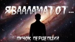 Человек, которому нельзя отказать