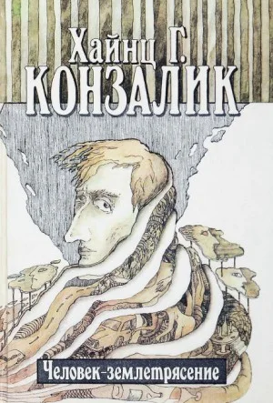 Человек-землетрясение