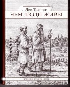 Чем люди живы