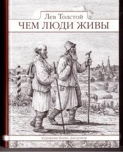Чем люди живы