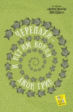 Черепахи – и нет им конца