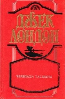 Черепахи Тэсмана