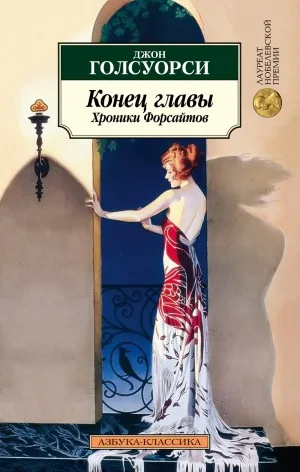 Через реку. Конец главы