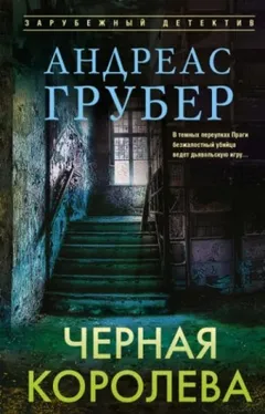 Черная королева