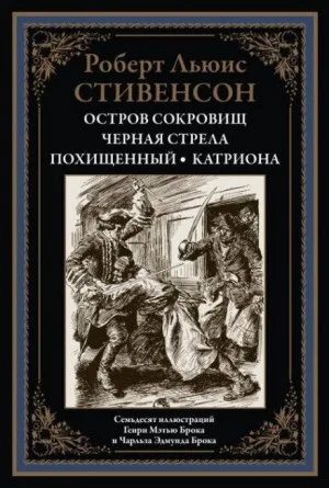 Чёрная стрела