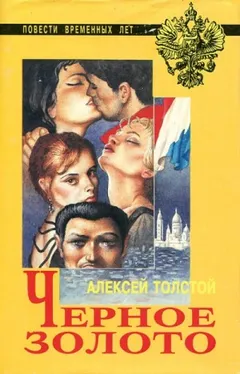 Чёрное золото