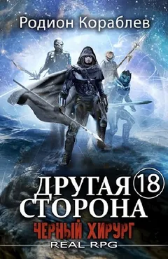 Чёрный хирург