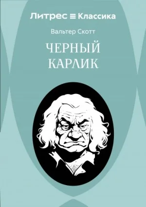 Чёрный карлик