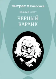 Чёрный карлик