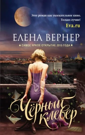 Чёрный клевер