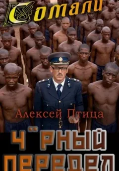 Чёрный передел