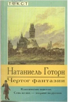Чертог фантазии