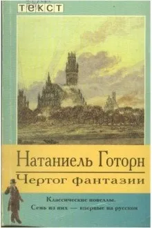 Чертог фантазии