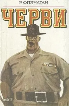 Черви