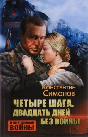 Четыре шага