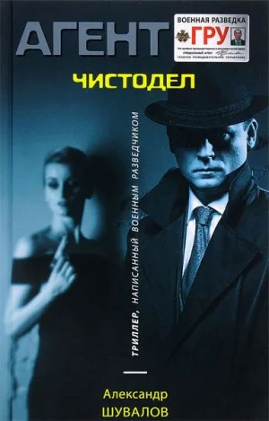 Чистодел