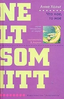 Что моё, то моё