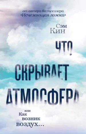 Что скрывает атмосфера?