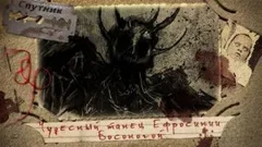 Чудесный танец Ефросинии Босоногой