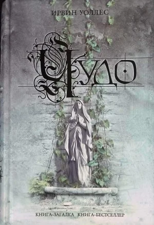 Чудо