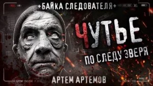 Чутьё