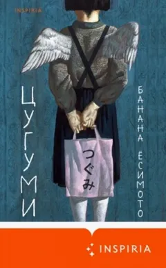 Цугуми