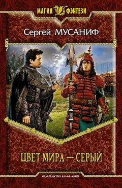 Цвет мира - Серый