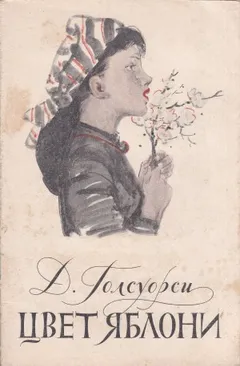 Цвет яблони