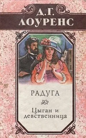 Цыган и девственница