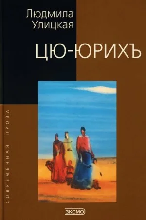Цю-юрихь