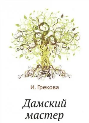 Дамский мастер