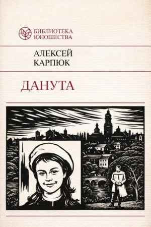 Данута