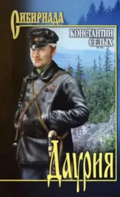 Даурия