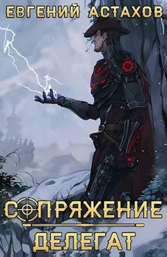 Делегат