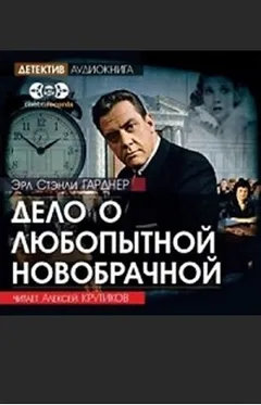 Дело о любопытной новобрачной
